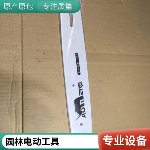 直供各型号维修原装动力18寸油锯20寸油锯及化油器