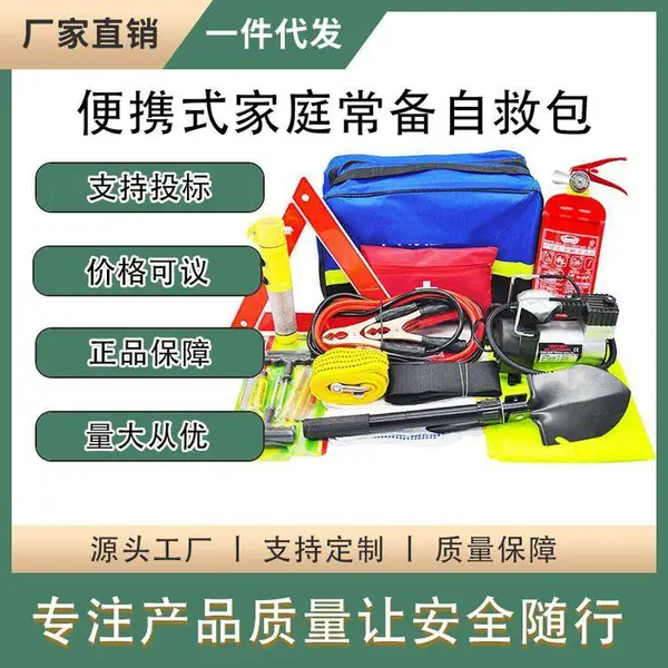 便携式家庭常备自救包随车旅行护理包套装户外应急车载救援包
