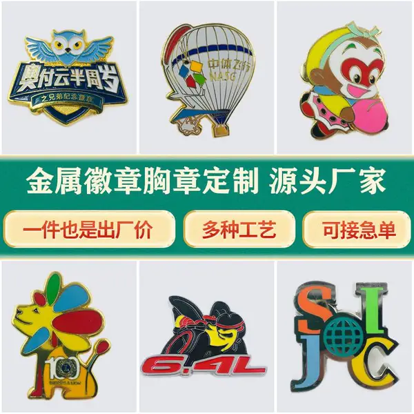知理文创企业周边徽章胸针定制烤漆仿珐琅工艺实力五金工艺品工厂