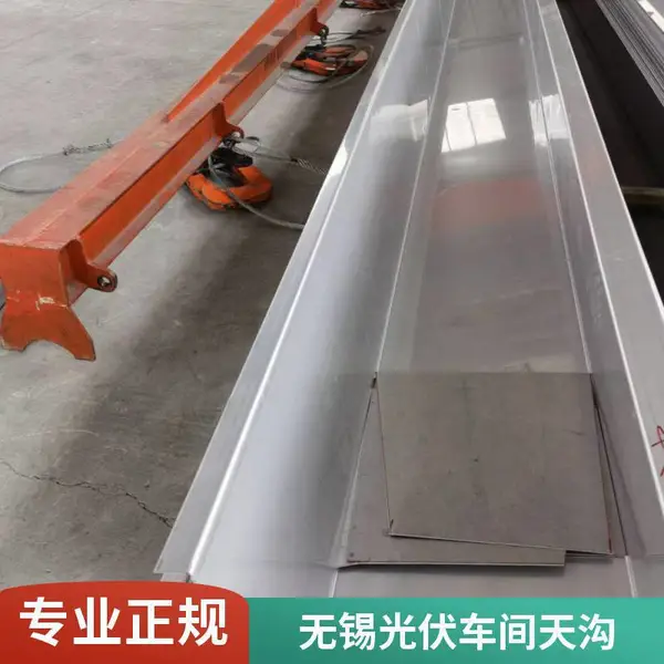 光伏主车间不锈钢天沟 生产加工定制天沟 规格齐全 厂房排水沟