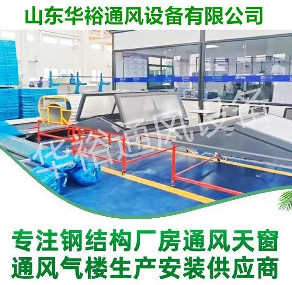 青海省海西厂房屋顶通风气楼华裕通风设备加工定制