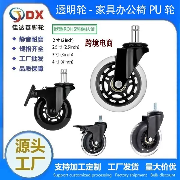 办公椅轮子2-3寸PU透明轮卡簧插杆丝杆定制工厂