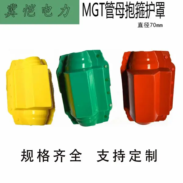 管母抱箍护罩