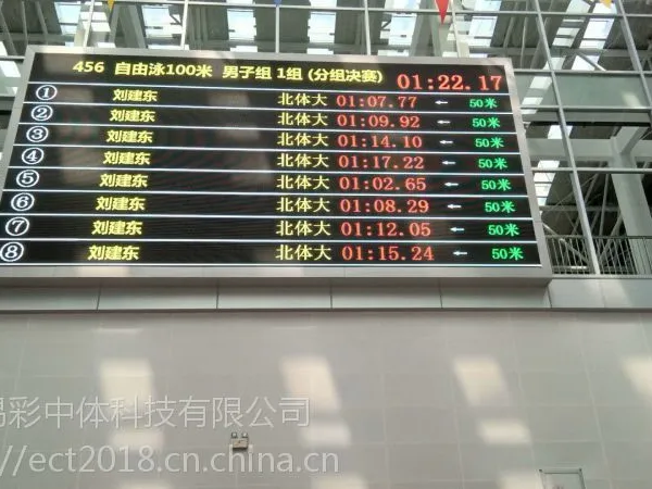 北京新型态AI智慧游泳比赛赛事游泳电动计时系统