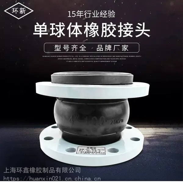现货供应上海环新橡牌胶接头 DN25~DN4000型号齐全 产品优质DN100
