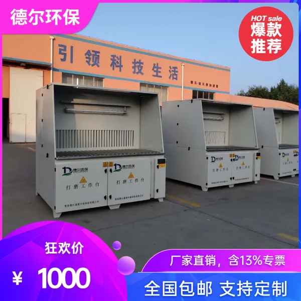 德尔环保 定制设备 工件打磨除尘设备