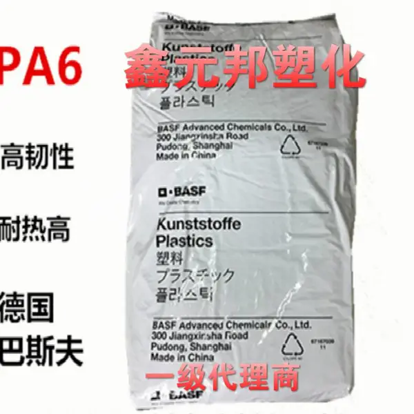 供应玻纤增强高刚性耐高温PA66 德国巴斯夫 A3EG10 NC受理总代理商
