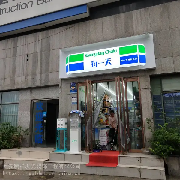 吸塑发光字 吸塑门头招牌 灯箱 门头吸塑灯箱 便利店招牌广告牌