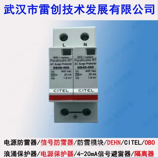 武汉雷创|DS50VGPV-1000S光伏直流电涌保护器600V-1500Vdc电源防雷模块