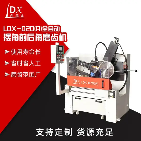 LDX020A全数控前后角磨齿机