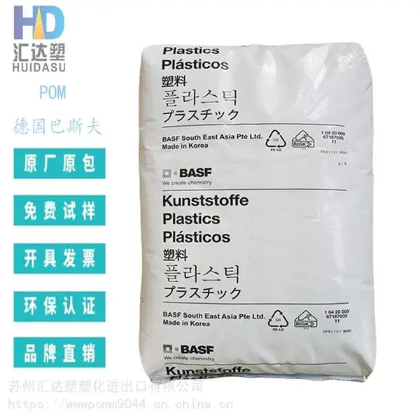 长期供应POM 德国巴斯夫 H2320 004 高分子量 共聚物 管道 片材 聚甲醛