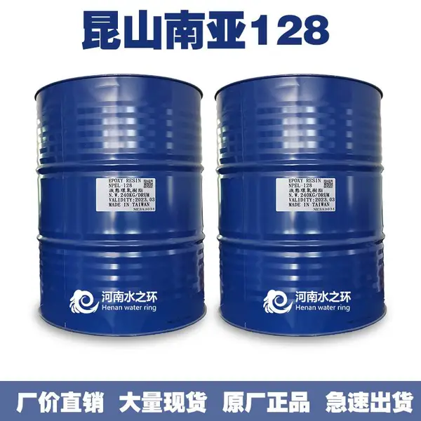 南亚环氧树脂128环氧地坪漆 建筑结构胶双酚A液体-全国供应