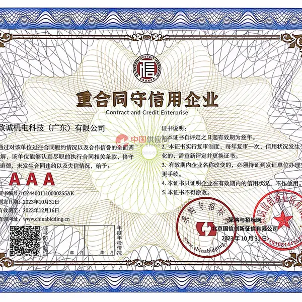重合同守信用企业