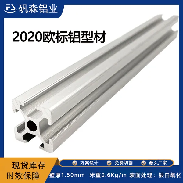 2020欧标工业铝型材 3D打印机架 设备罩子 轨道铝型材