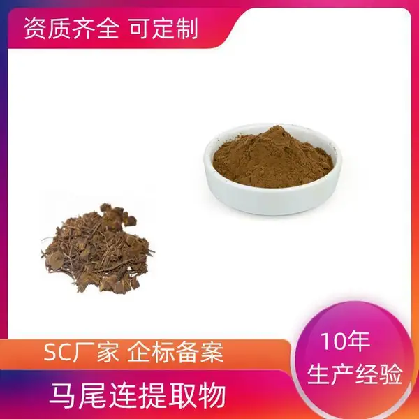 马尾连提取物 可水溶 浓缩粉 一公斤起订 固体饮料原料