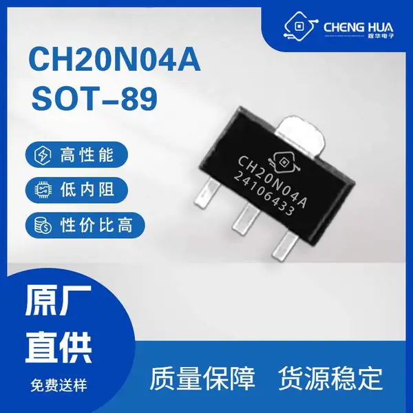 CH20N04A 低内阻MOS管 20A 40V SOT-89小封装 N沟道场效应管