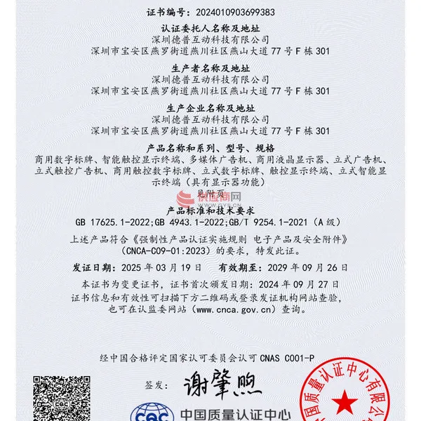 中国国家强制性产品认证证书