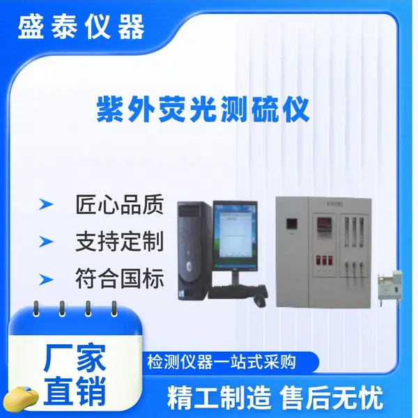 石油化工检测分析仪器SH0689紫外荧光测硫仪