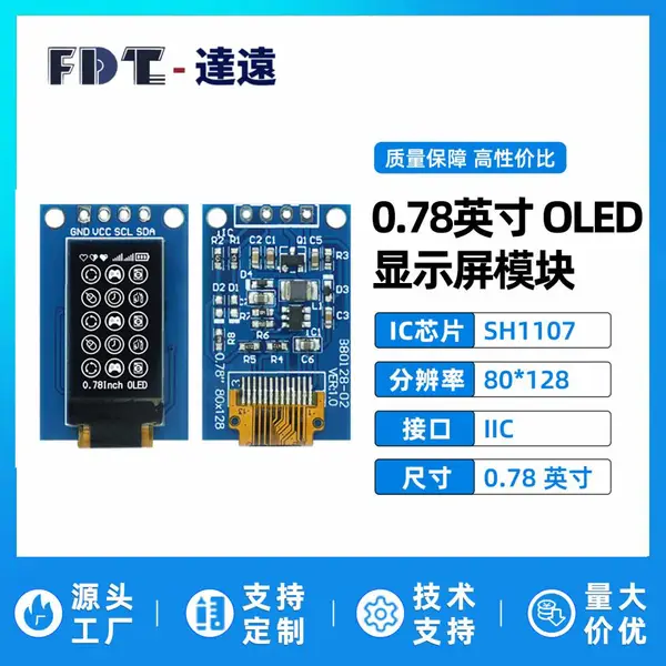 0.78寸OLED显示屏模块 128*80 分辨率 SH1107 4针IIC接口