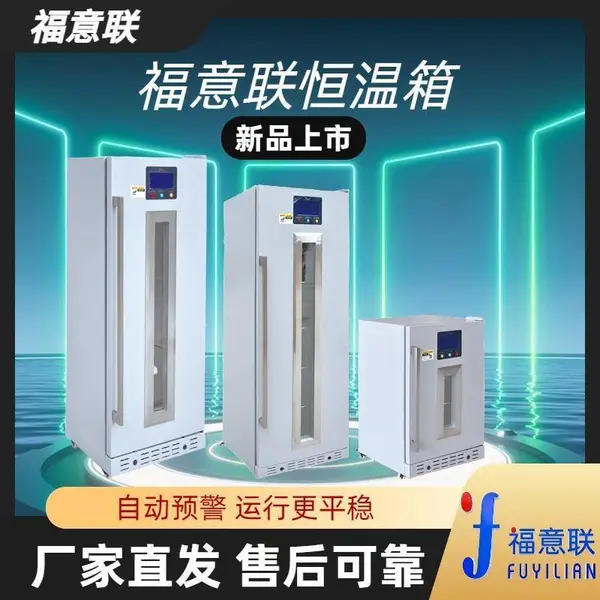 电热恒温箱 医用加热恒温箱 福意联厂家