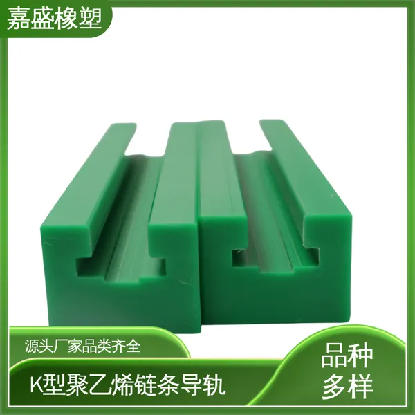 聚乙烯TS型导向件 来图来样加工 轨道条均可定制