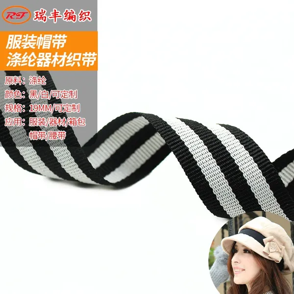 涤纶器材织带服装服饰腰带箱包背带宠物胸背带来图定制
