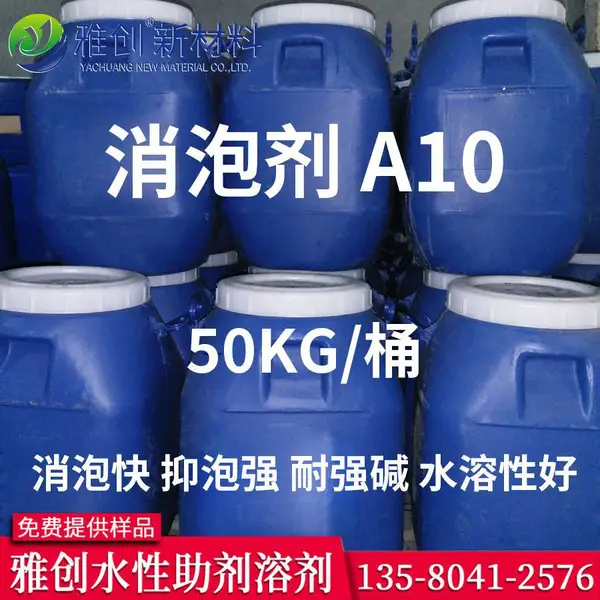 低添加 WBA 分子脱泡剂 净味儿童漆喷涂辊涂长效耐返泡通用助剂