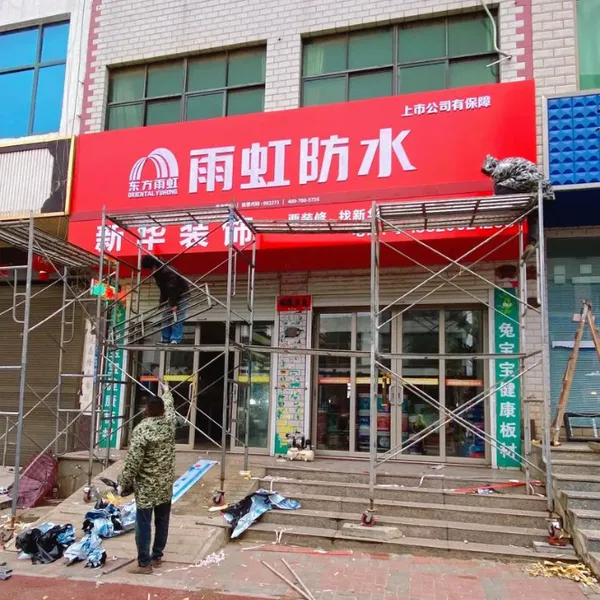 拉布灯箱招牌 店面门头 造型美观大方 亮化效果出众 门头招牌厂家