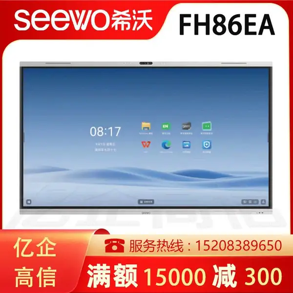 攀 枝花希沃交互智能平板代理商86英寸FH86EA (i5 8+256)+壁挂支架