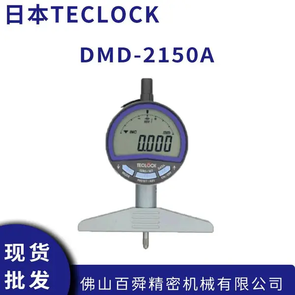 TECLOCK DMD-2150A数字深度测量仪钢球测头可加长杆深度计