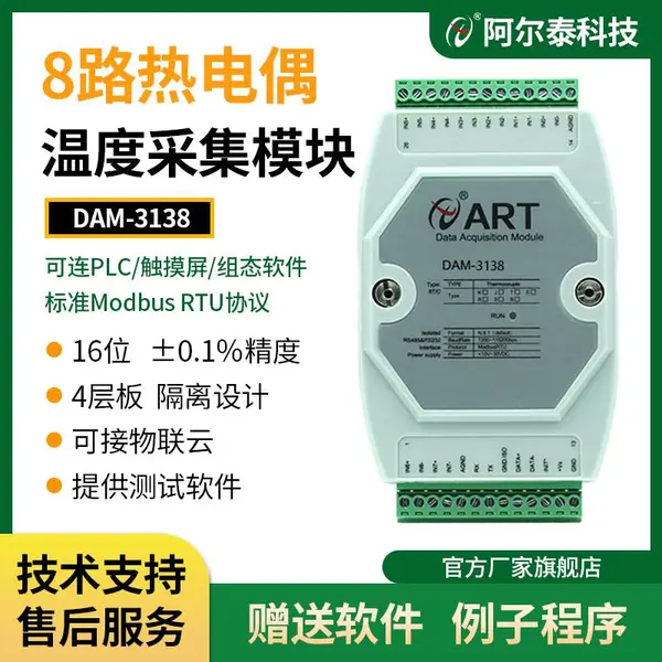 16路K型热电偶温度采集PT100热电阻温度模块DAM3138/DAM3130/3134