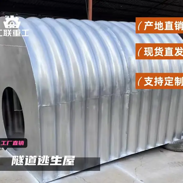 河南工联智能科技 隧道施工应急避险隧道逃生舱 1.5*2m