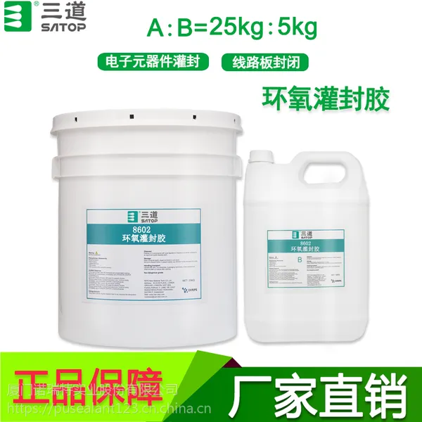 三道8602双组份环氧灌封胶黑色环氧树脂胶ab胶