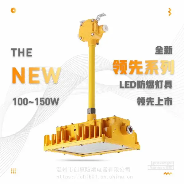 炼钢厂LED防爆灯120W-250W 法兰杆装防爆灯 专业防爆更安全