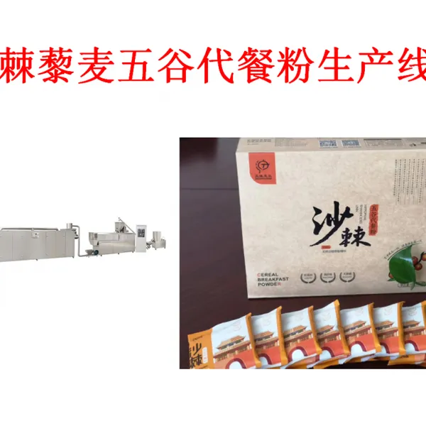 没有疙瘩五谷杂粮代餐粉生产线膨化即食玉米糊机器