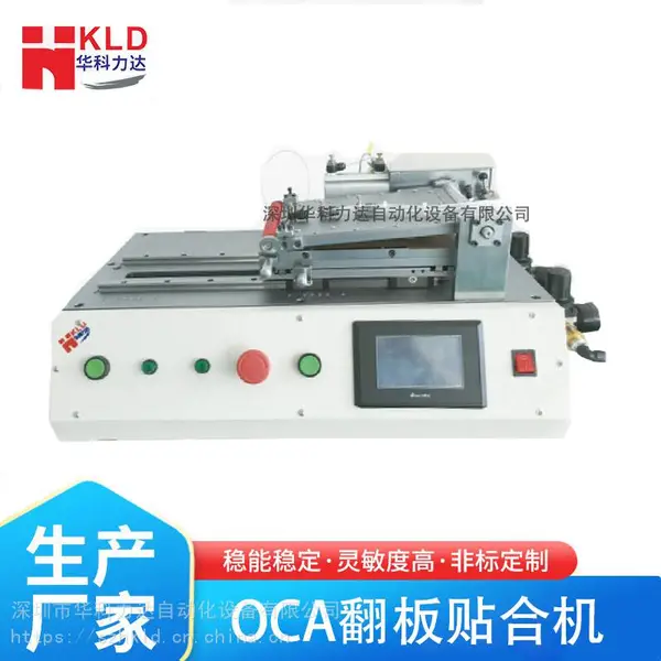 触控屏翻板机华科力达HK-3035台式翻板机自动翻板机