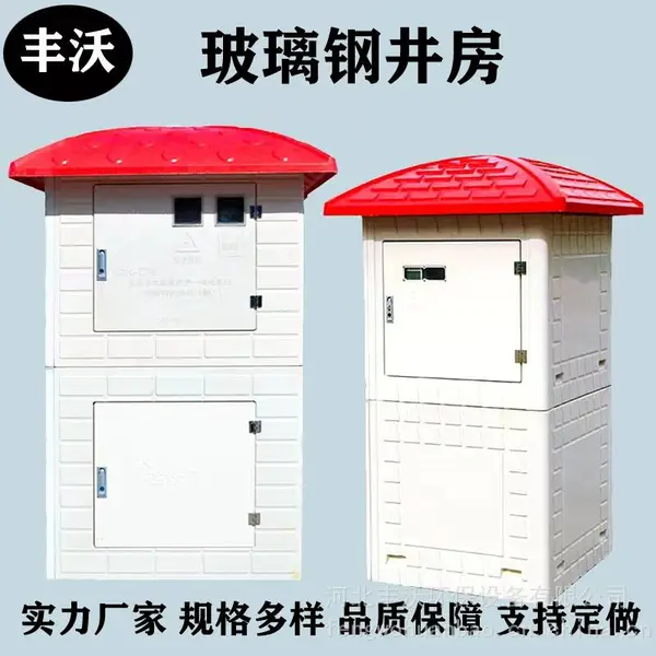 玻璃钢智能井房灌溉电器保护箱农田浇地出水保护控制箱保护罩农业