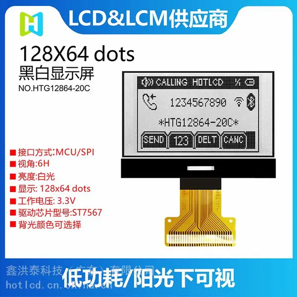 流量计仪表12864点阵系列超宽温工作温度COG显示屏HTG12864-20C