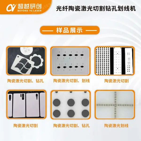 陶瓷激光钻孔机 激光切割机 用于各类陶瓷胚外形切割钻孔 截面平整