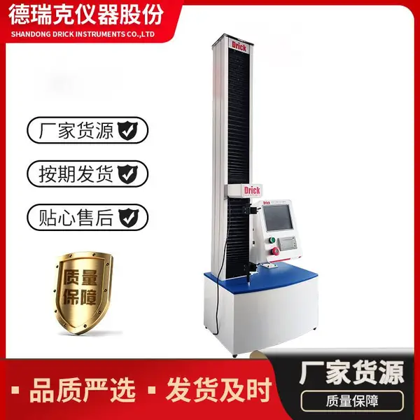 DRK101 德瑞克700mm行程电子拉力机 纸张抗张试验机