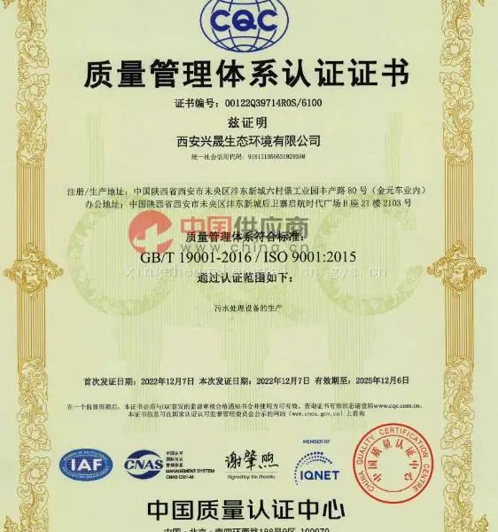 质量管理体系认证证书