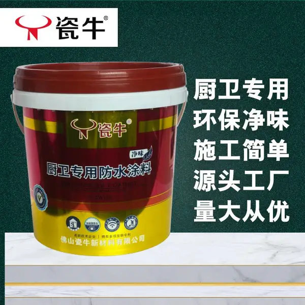 瓷牛厨卫专用防水涂料渗透结晶卫生间彩色家装通用K11防水浆料厂家
