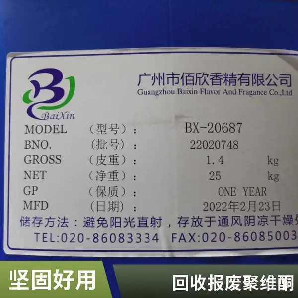 回收聚维酮K30 片剂辅料 黏合剂 25kg/桶 上门回收