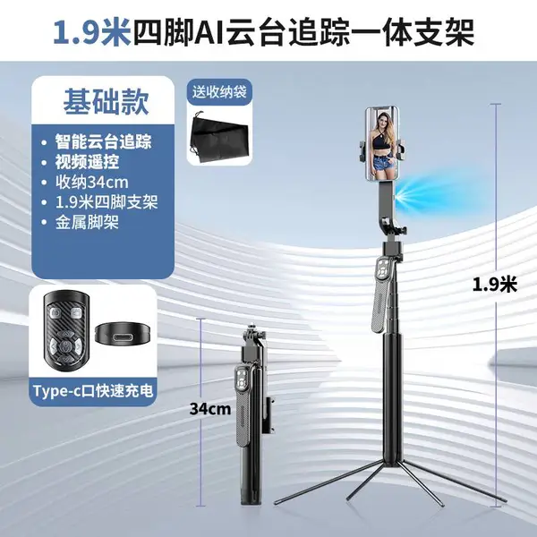 2024年新品高端高品质自拍杆Q530TK 智能识别跟踪无需下载APP可定制贴牌私模特供自拍器厂家