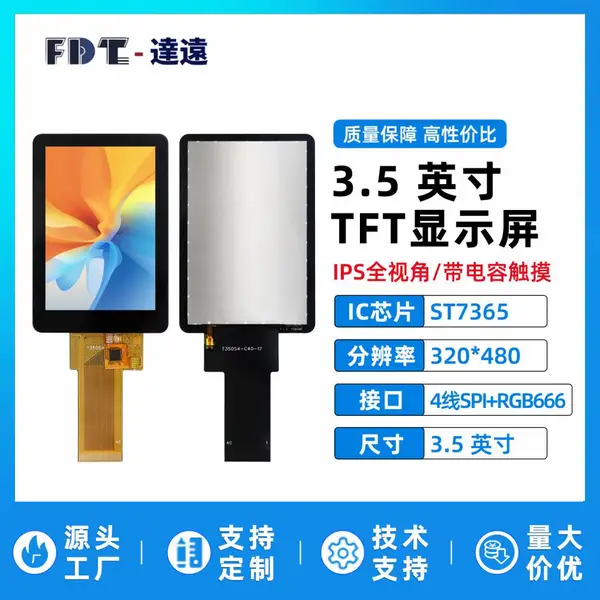 3.5寸TFT液晶显示屏320x480分辨率ST7365 LCD电容触摸屏SPI+RGB接口