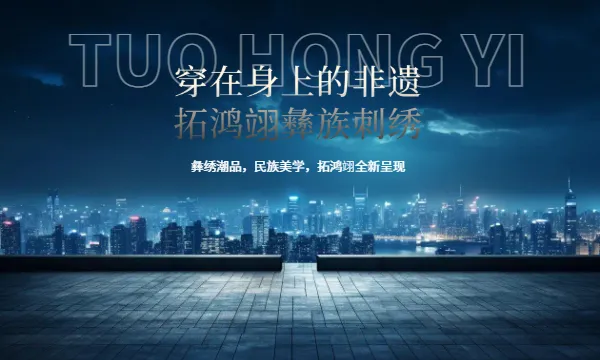 福建链证彝族刺绣印记 新疆拓鸿翊文化发展供应