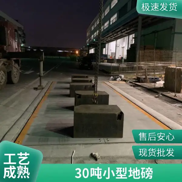 地磅公司提供广东地区200吨电子地磅方案