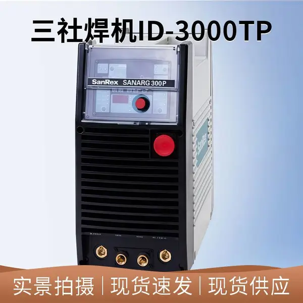 三社SANARG300P氩弧焊机 ID-3000TP-C1C不锈钢薄板精细TIG焊接机