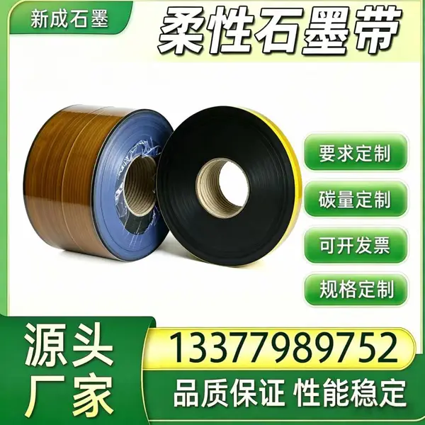 金属缠绕垫片柔性石墨填充卷材 高纯石墨抗氧化 化工设备垫片原料定制