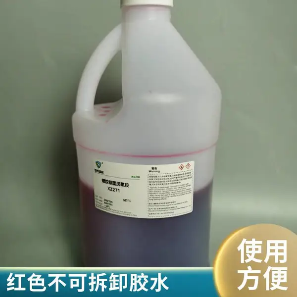 271胶水螺丝胶高强度螺纹胶锁固剂防松专用胶低粘度厌氧胶